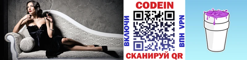 Codein Purple Drank  Купить где  Рошаль 