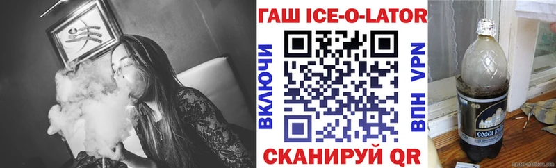 ГАШ ice o lator  Купить где  Рошаль 
